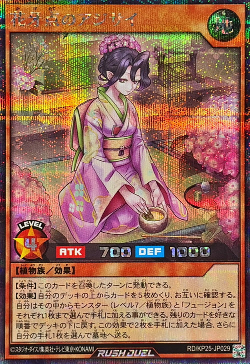 Yu-Gi-Oh! - Flower Fang Point Hydrangea [Secret Rare] {RD/KP25-JP029} [RD Monster]