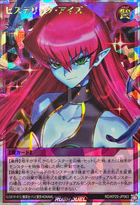 Yu-Gi-Oh! - Hysteric Eyes (Bust-Up) [Over-Rush Rare] {RD/KP25-JP063} [Rush Duel Trap]