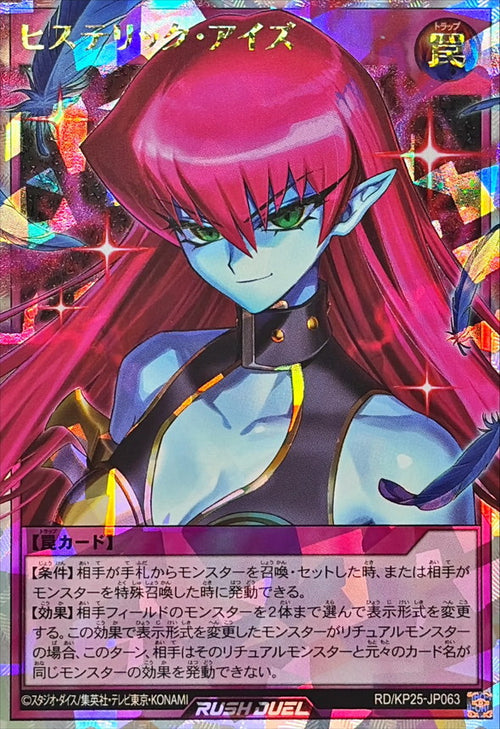 Yu-Gi-Oh! - Hysteric Eyes (Bust-Up) [Over-Rush Rare] {RD/KP25-JP063} [Rush Duel Trap]