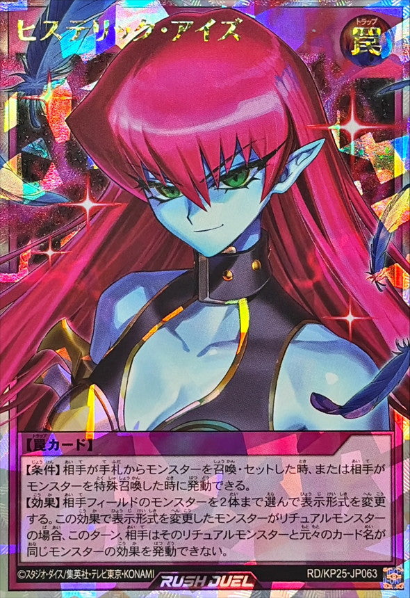 Yu-Gi-Oh! - Hysteric Eyes (Bust-Up) [Over-Rush Rare] {RD/KP25-JP063} [Rush Duel Trap]
