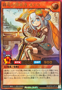 Yu-Gi-Oh! - Stella, Dragon-Entwined Explorer [Ultra] {RD/KP25-JP016} [Rush Duel Monster]