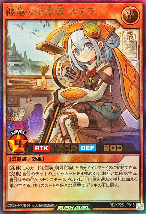 Yu-Gi-Oh! - Stella, Dragon-Entwined Explorer [Ultra] {RD/KP25-JP016} [Rush Duel Monster]