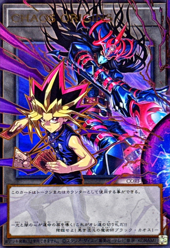 Yu-Gi-Oh! - CHAOSORIGINS [Over Frame Ultra Rare] - CORI-JPS15