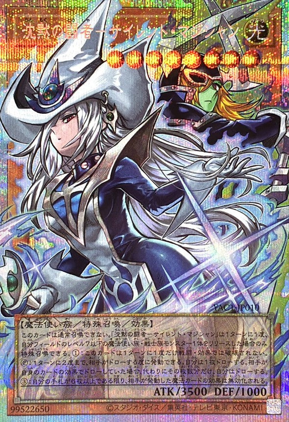 Yu-Gi-Oh! - Silent Fighter - Silent Magician [OF Prismatic Secret Rare] {YAC1-JP010} Monster