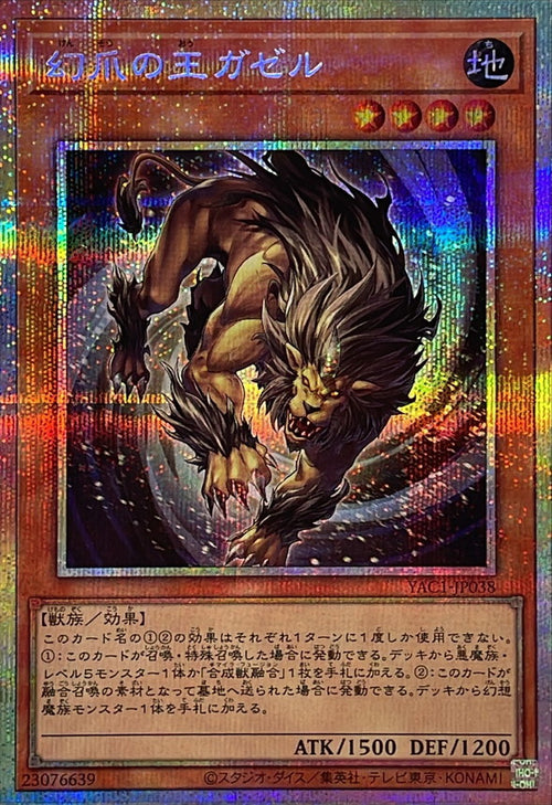 Yu-Gi-Oh! - Gazelle the King of Mythical Claws [Prismatic Secret Rare] {YAC1-JP038} [Monster]