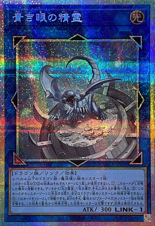 Yu-Gi-Oh! - Spirit with Eyes of Blue [Prismatic Secret Rare] {YAC1-JP050} Link