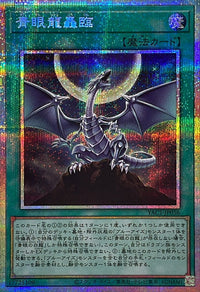 Yu-Gi-Oh! - Blue-Eyes Roar of the Blue-Eyes [Prismatic Secret Rare] {YAC1-JP056} Spell