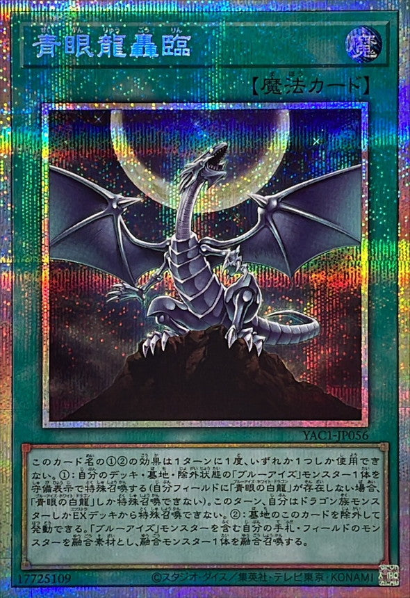 Yu-Gi-Oh! - Blue-Eyes Roar of the Blue-Eyes [Prismatic Secret Rare] {YAC1-JP056} Spell