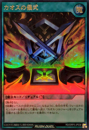 Yu-Gi-Oh! - Chaos Ritual - RD/ORP3-JP038