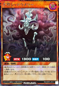 Sheep Realm Shadow Merry [Secret]