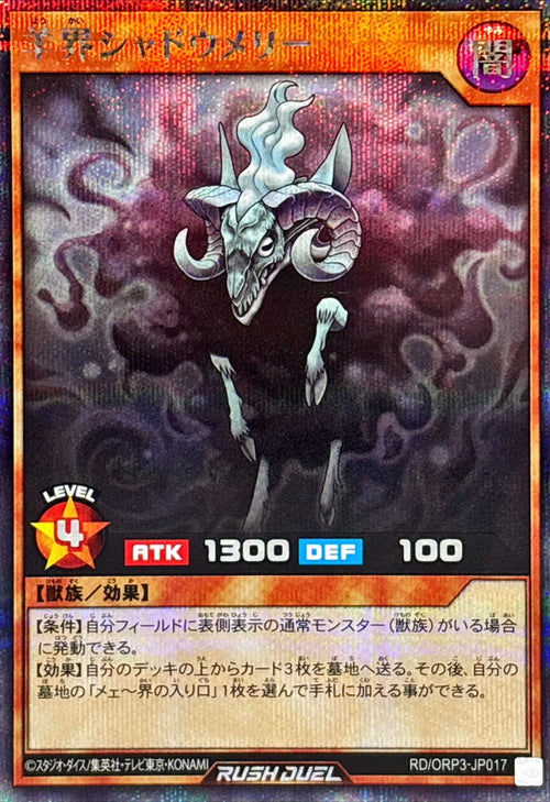 Yu-Gi-Oh! - Sheep Realm Shadow Merry [Secret] - RD/ORP3-JP017