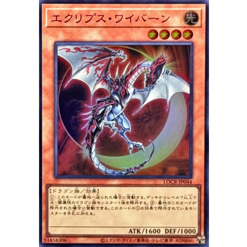 Yu-Gi-Oh! - Eclipse Wyvern [Super Rare] {LOCR-JP044} Monster