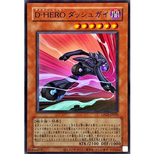 Yu-Gi-Oh! - D-HERO Dash Guy Ultra LPG2-JP025