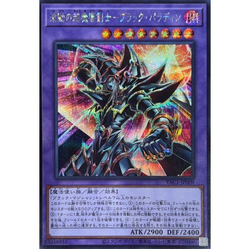 Yu-Gi-Oh! - Wave-Motion Super Magical Swordsman - Black Paladin [Secret Rare] {YAC1-JP009} [Fusion]