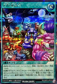 The Night Before the Grand Parade [Secret] {RD/ORP3-JP079} 《RD Spell》