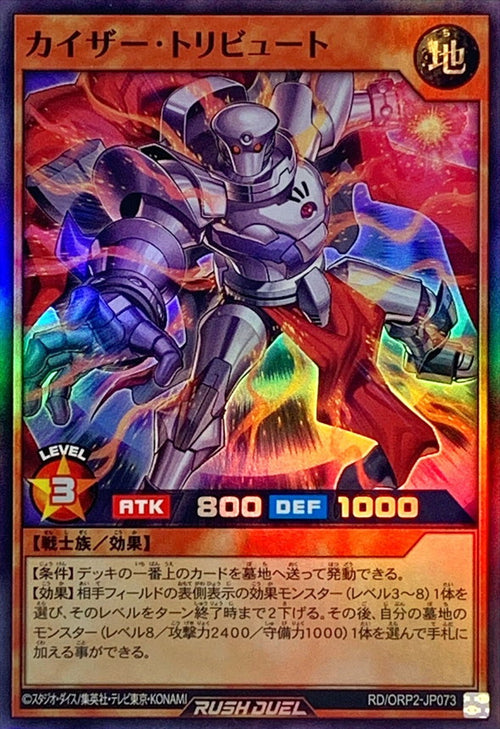 Yu-Gi-Oh! Rush Duel - Kaiser Tribute - RD/ORP2-JP073