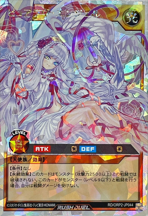 Yu-Gi-Oh! Rush Duel - Pure Love Angel [Over Rush Rare] - RD/ORP2-JP044