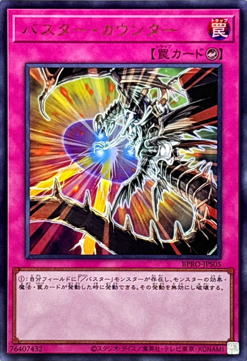 Yu-Gi-Oh! - Buster Counter [Ultra] - BPRO-JPS05
