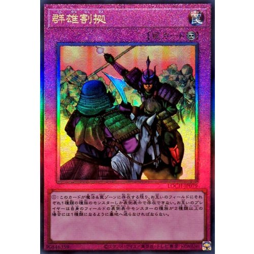 Yu-Gi-Oh! - Rivalry of Warlords [Ultimate Rare] {LOCH-JP079} Trap