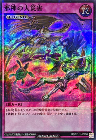 Yu-Gi-Oh! Rush Duel - Malevolent Catastrophe (Rush Duel) - RD/5TH1-JP058 - Super Parallel Rare