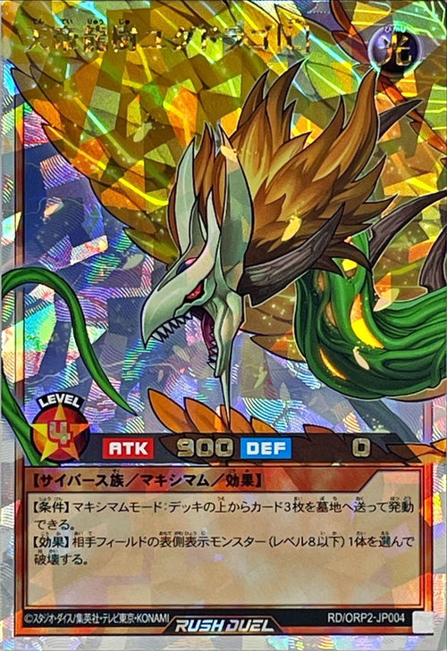 Yu-Gi-Oh! Rush Duel - Heavenly Emperor Dragon Tree Yugdrago [L] - RD/ORP2-JP004