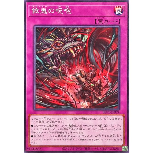 Yu-Gi-Oh! - Ashtra's Cursed Roar