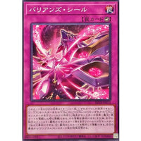 Barian's Seal [Normal] {BETB-JP072} [Trap]