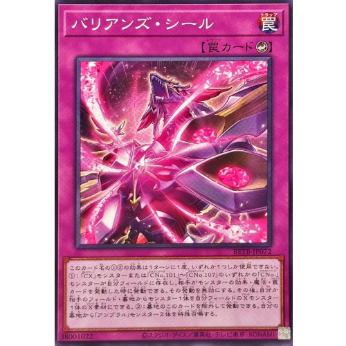 Barian's Seal [Normal] {BETB-JP072} [Trap]