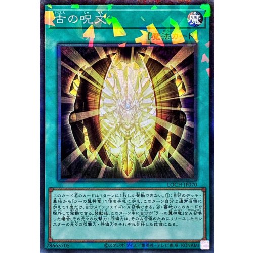 Yu-Gi-Oh! - Ancient Chant [Collectors Rare] {LOCH-JP070} Spell