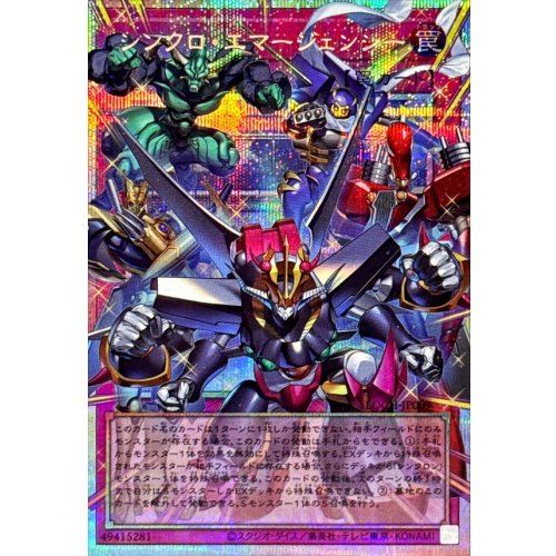 Yu-Gi-Oh! - Synchro Emergency [Over Frame Prismatic Secret Rare]