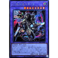 Chimera the Illusion Beast [Secret Rare] {YAC1-JP047} Fusion