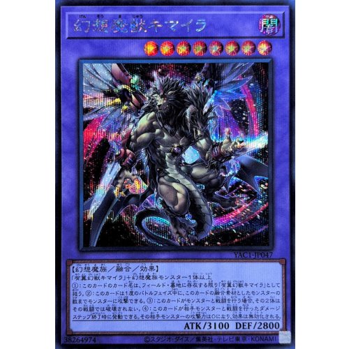 Yu-Gi-Oh! - Chimera the Illusion Beast [Secret Rare] {YAC1-JP047} Fusion