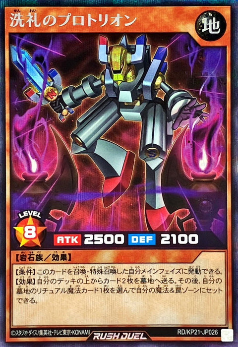 Dedicated Protorion