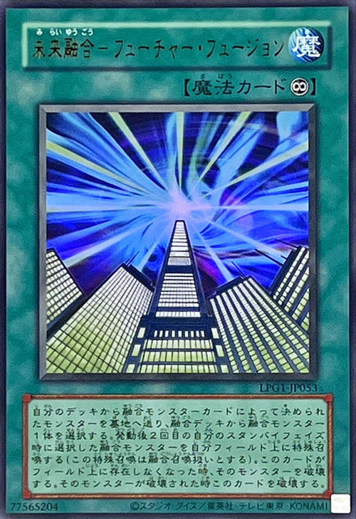 Yu-Gi-Oh! -Future Fusion (Old Frame) [Ultra] -  Ultra Rare -LPG1-JP053