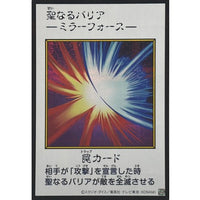 Mirror Force (Color) [Secret Rare]