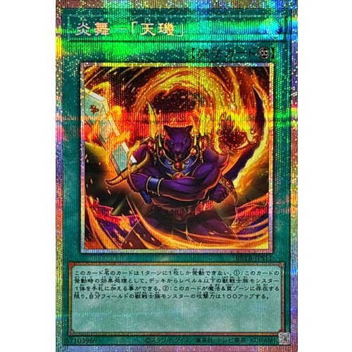 Fire Formation - Tenki [Prismatic Secret Rare] {BETB-JPS11} Spell