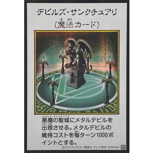 Yu-Gi-Oh! - Devil's Sanctuary (Color) [Secret Rare]