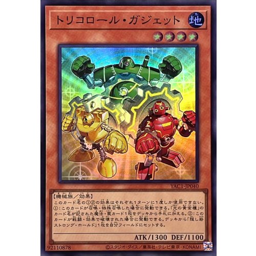 Yu-Gi-Oh! - Tricolor Gadget [Super Rare]