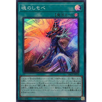 Soul Servant [Super Rare]
