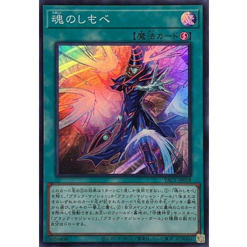 Yu-Gi-Oh! - Soul Servant [Super Rare]