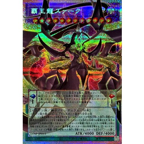Yu-Gi-Oh! - Supreme King Z-ARC [OF Prismatic Secret Rare] {LOSP-JP015} Fusion