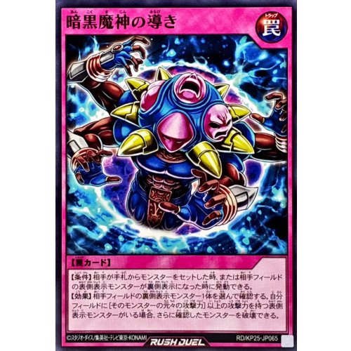 Dark Demon Guidance [Normal] {RD/KP25-JP065} [RD Trap]