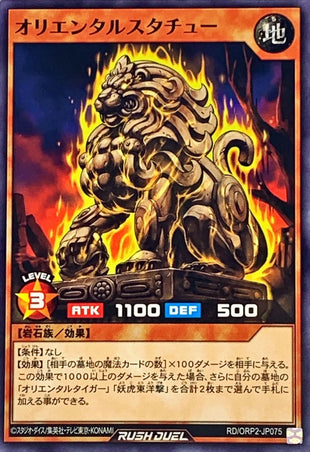 Yu-Gi-Oh! Rush Duel - Oriental Statue - RD/ORP2-JP075