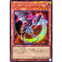 Eclipse Wyvern [Collectors Rare] {LOCR-JP044} Monster