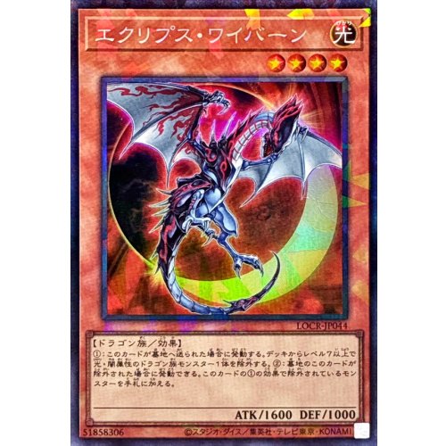 Yu-Gi-Oh! - Eclipse Wyvern [Collectors Rare] {LOCR-JP044} Monster