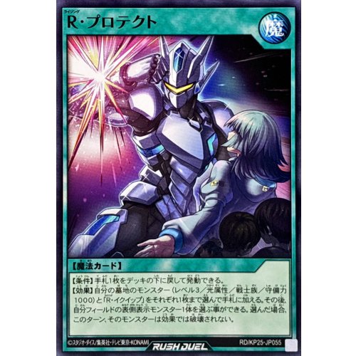 Yu-Gi-Oh! - R Protect [Normal] {RD/KP25-JP055} [RD Spell]