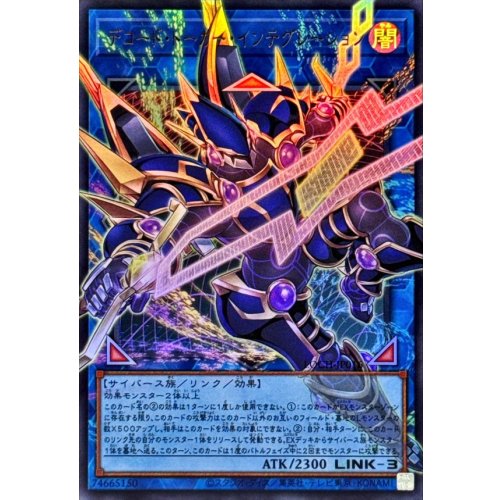 Yu-Gi-Oh! - Decode Talker Integration [OF Ultra Rare] {LOCH-JP016} Link