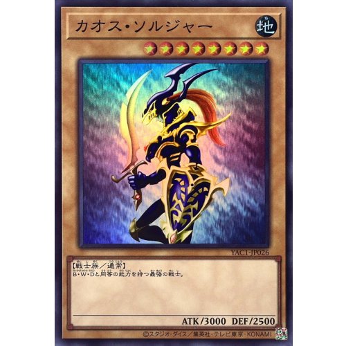 Yu-Gi-Oh! - Chaos Soldier (Normal) [Super]