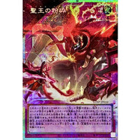 Dominus Purge [OF Prismatic Secret Rare] {LOSP-JP010} Trap