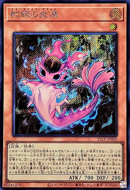 Yu-Gi-Oh! -蛇眼の炎燐【シークレット】 - 25LP-JP002